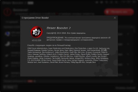 IObit Driver Booster PRO 2.0.2.220