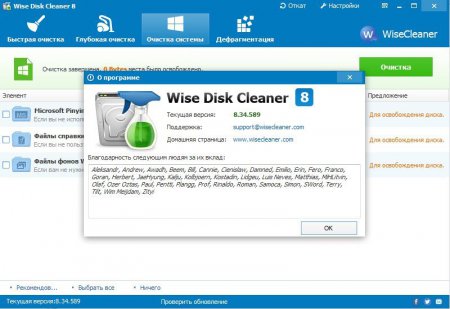 Wise Disk Cleaner 8.34.589