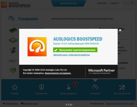 Ключ Auslogics BoostSpeed Premium 7.7.0.0