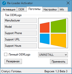 Активатор Windows Re-Loader Activator 1.3 Beta 3 Активатор Windows Re-Loader Activator 1.3 Beta 3