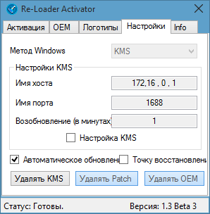 Активатор Windows Re-Loader Activator 1.3 Beta 3 Активатор Windows Re-Loader Activator 1.3 Beta 3