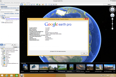 Google Earth Pro 7.1.5.1557