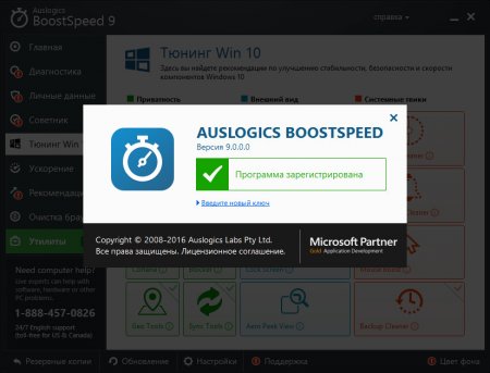 Ключ AusLogics BoostSpeed 9.0.0.0