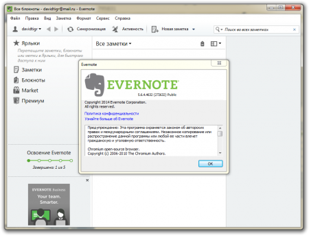 Evernote 5.7.0.5492